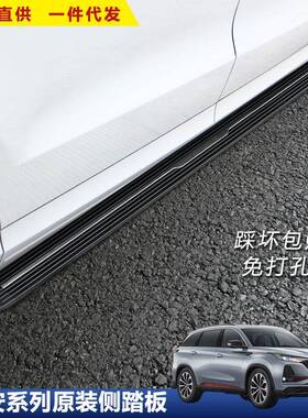 适用于长安CS75脚踏板85PULS改装饰15新款35外侧95迎宾配件