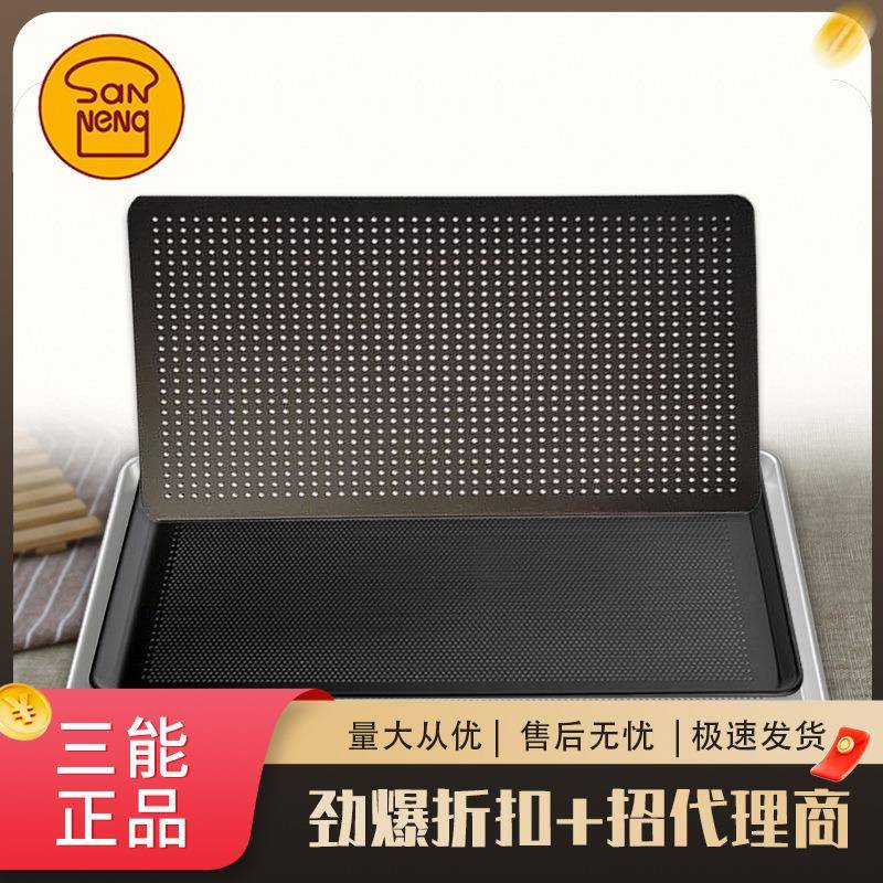 三能铝合金冲孔不沾烤盘1530/1526商用阳极面包冷却盘40*60烤箱用