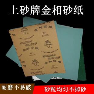 上砂牌金相砂纸干磨绿砂纸砂皮精细抛光打磨砂纸W5W7W10W14W28W50