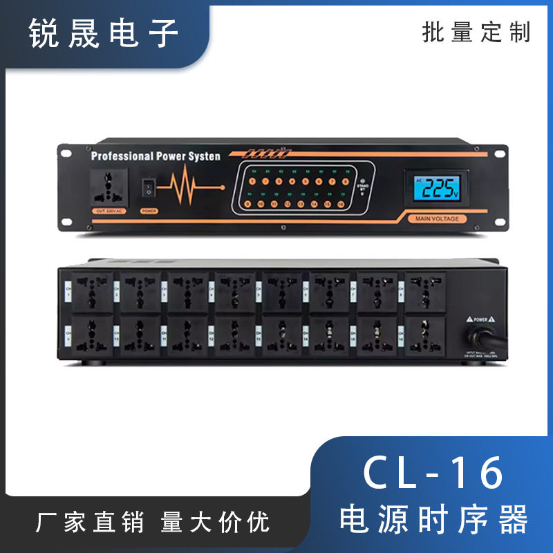 CL-16电源时序器16路KTV会议舞台酒吧音响设备保护器控制器