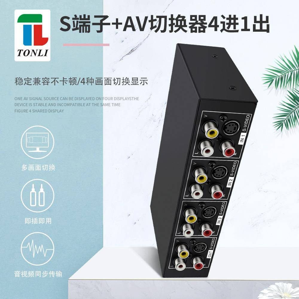 S端子切换器S-VIDEO共享器4进1出AV4切1输出带3.5音频VSSW41