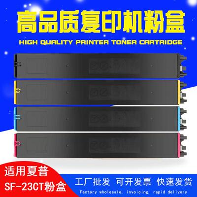 适用夏普SF-23CT粉盒S311NCS261NC墨粉盒彩色复印机S261NC粉盒