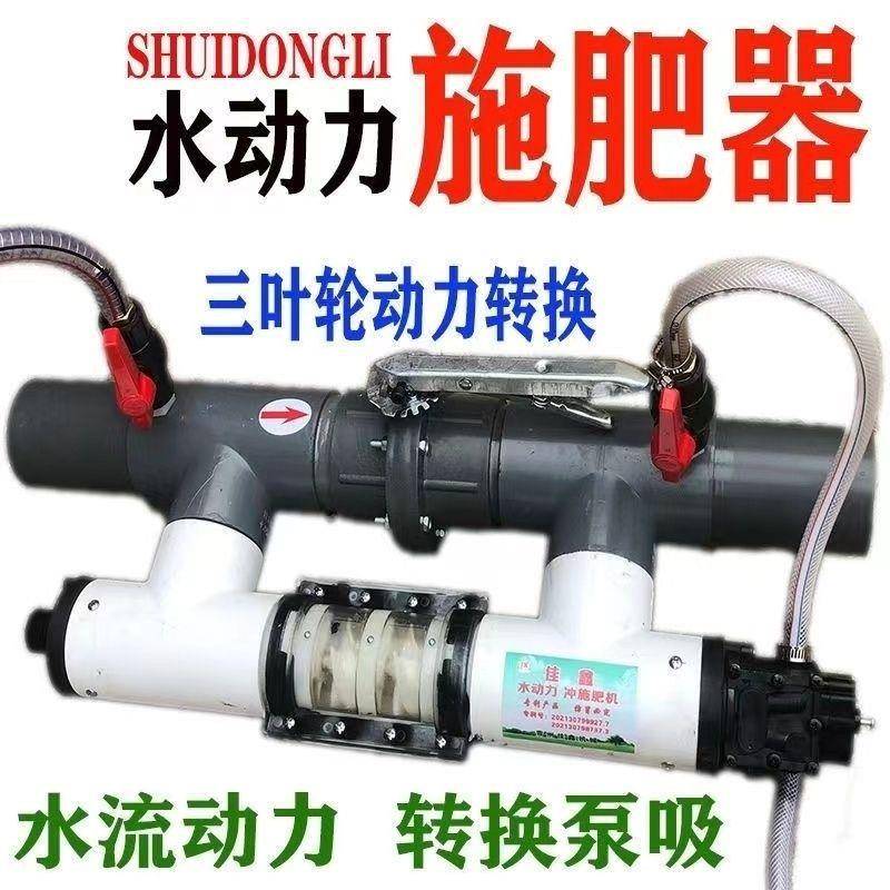 水动力施肥器全自动不阻水不憋肥料施肥器全自动新款懒人漫灌滴灌