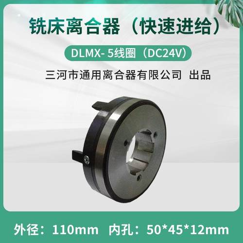 北京铣床X62W53KB1-400电磁离合器DLMX-5K/5M快慢线圈DC24V
