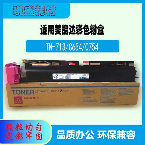 适用美能达TN-713粉盒柯美C754e粉筒墨盒BHC654/754彩色碳粉