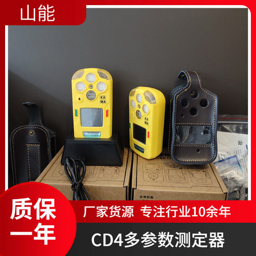 山能供应CD4矿用多参数气体测定器二级声光报警