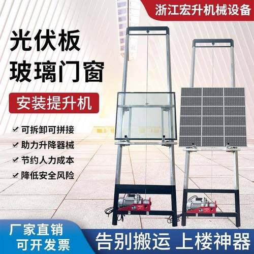 新型电动升降机玻璃门窗光伏板太阳能板吊机提升机太阳能板阳光房