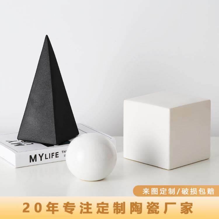 简约黑白几何体陶瓷摆件哑光釉书架手工创意摆设工艺品家居摆设
