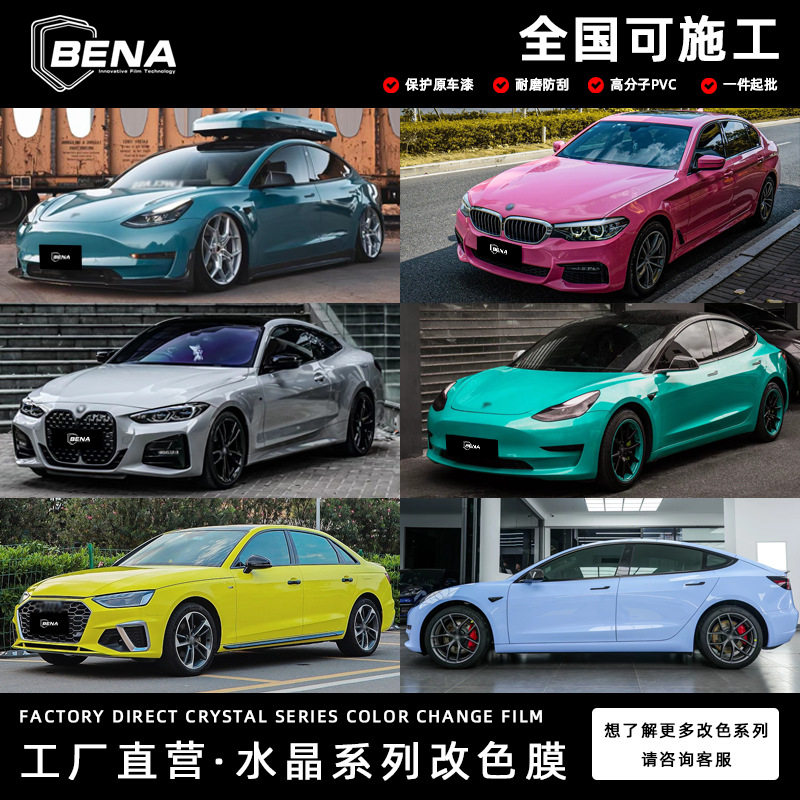 工厂批发汽车改色膜水晶系列亮面钢琴黑纳多灰胭脂粉车身贴膜