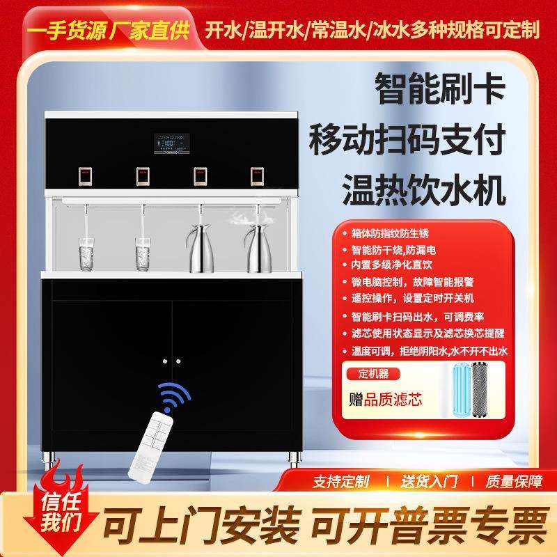 校园刷卡移动扫码物联网饮水机开水器自动计量扣费愉升