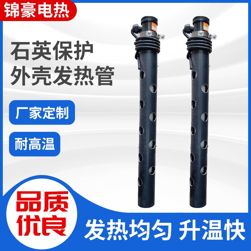 石英玻璃加壳电热管酸碱电镀池烧水发热水管恒温棒