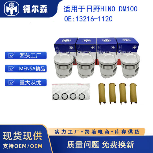 适用于日野HINODM10013216-1120活塞套件MENSA精品