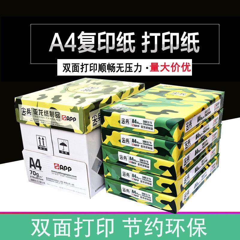 APP尖兵A4复印纸打印白纸70g学生草稿纸80g办公用纸转印纸整箱A3,收纳整理,烫衣板及配件,淘宝优惠券,粉丝福利购,淘宝优惠卷