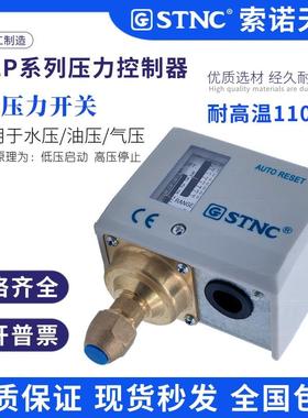 STNC索诺天工压力开关P110P110EP110GP506公制EHLP压力控制器