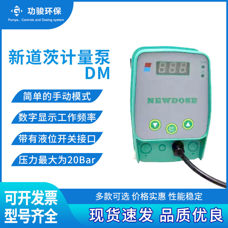 新道茨手动电磁隔膜计量泵定量泵流量泵耐酸耐碱腐蚀微型计量泵