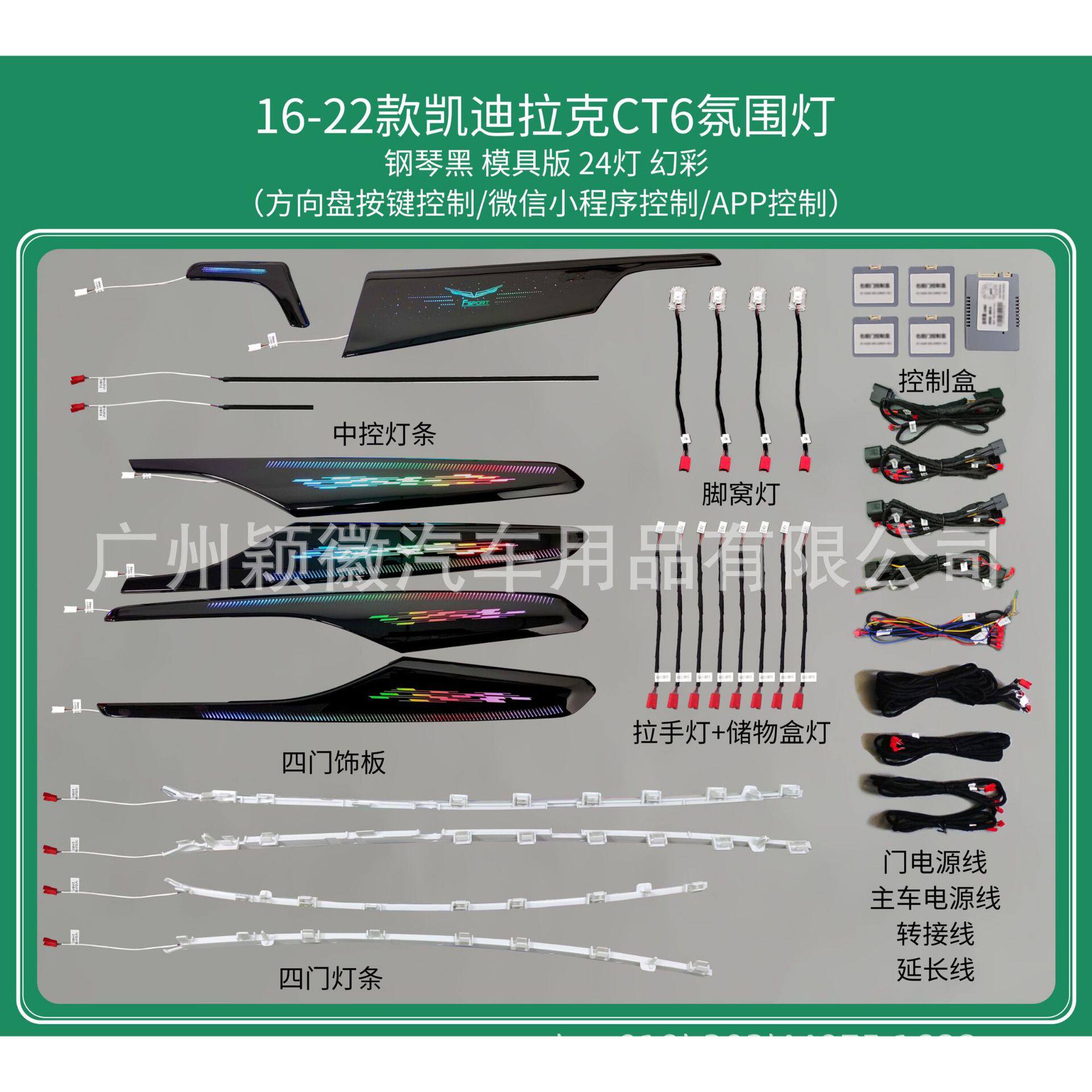 适用于凯迪拉克CT6专用车内灯气氛围灯原厂模具替换中控仪表64色