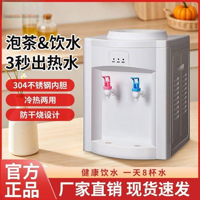 饮水机台式家用桌面小型宿舍办公冷热两用家庭迷你速热
