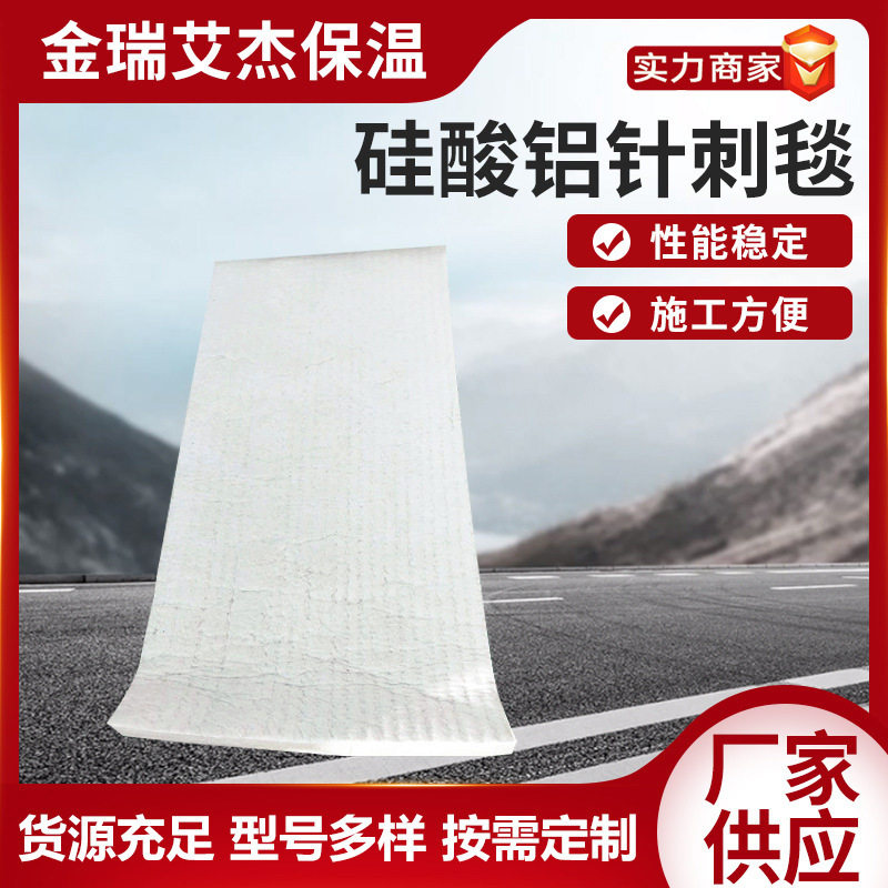 厂家供应蒸汽管道隔热保温棉批发硅酸铝针刺毯纤维防火硅酸铝棉毡