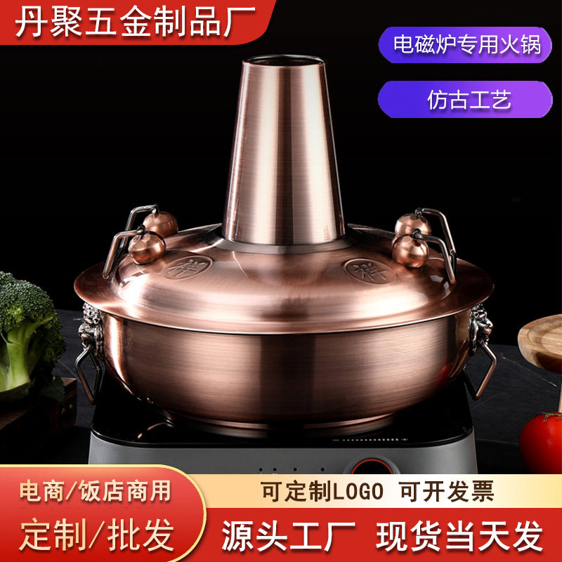 加厚仿铜火锅电磁炉火锅涮羊肉羊蝎子锅火锅鸡专用锅家用户外火锅