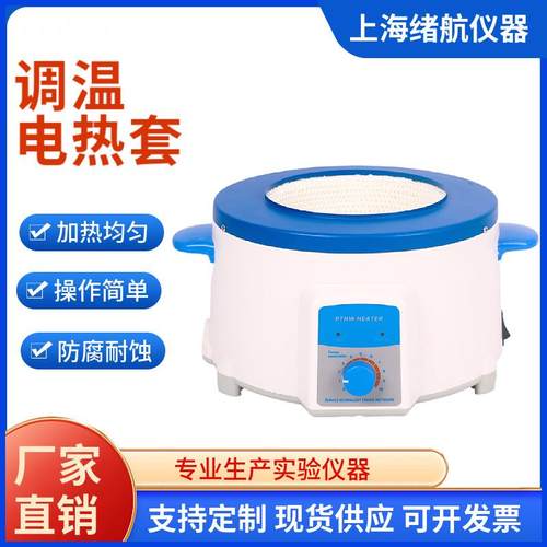 智能控温数显电热套ZNHW升温快高温恒温实验室加热套PTHW包邮