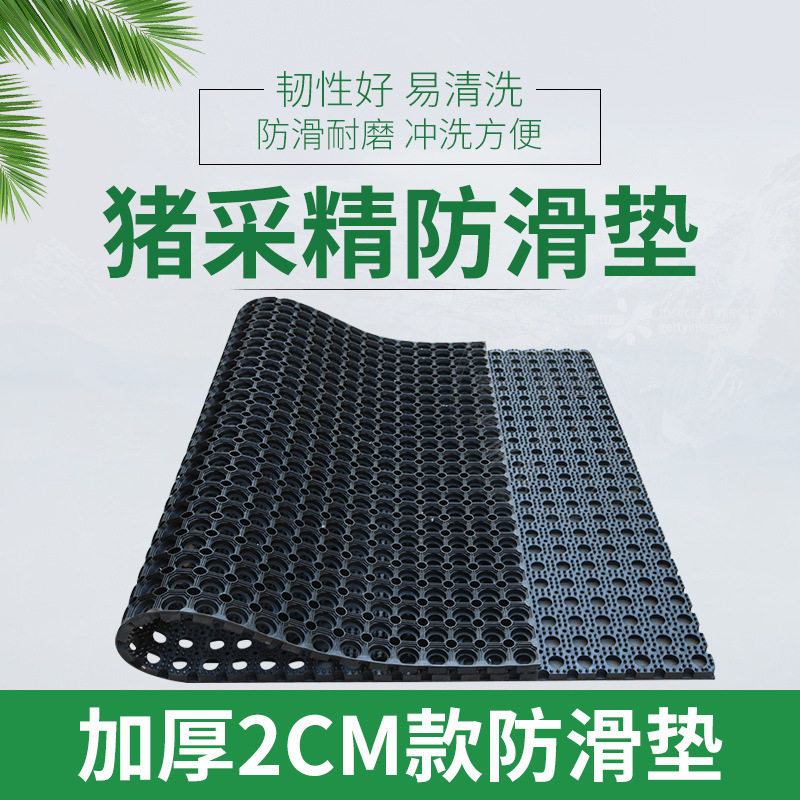 厂家批发公猪采精防滑垫养殖场加厚橡胶防滑垫猪用人工授精设备