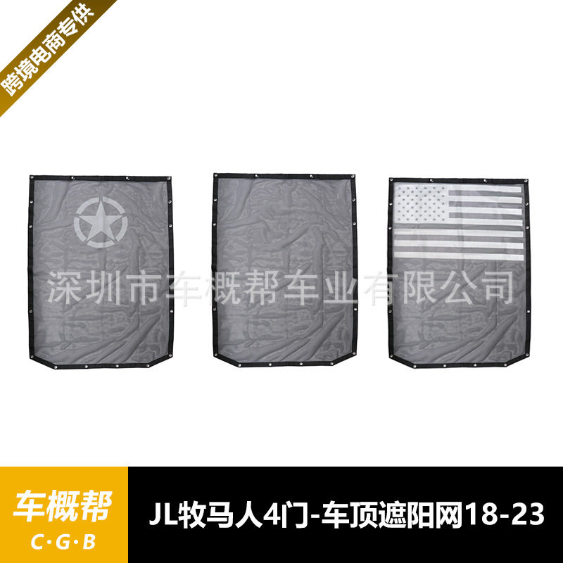 适用于牧马人JL18-23款四门专用软顶遮阳防晒网改装