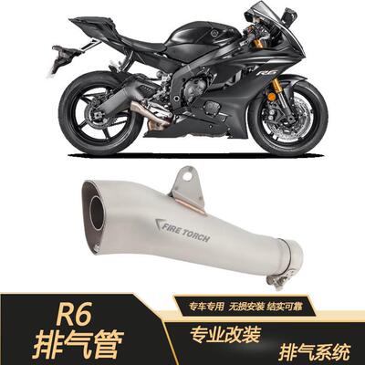 FIRETORCH适用于摩托跑车YZF-R6尾段R6排气管改装无损06-21年