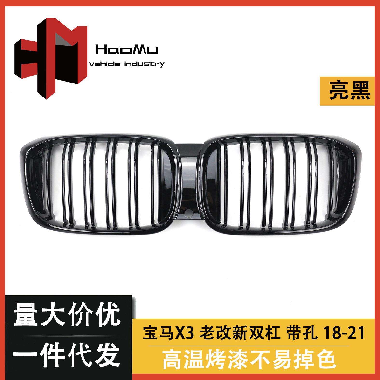 适用于宝马X3X4G01G02改装双线款老改新亮黑X3X4前格栅宝马中网