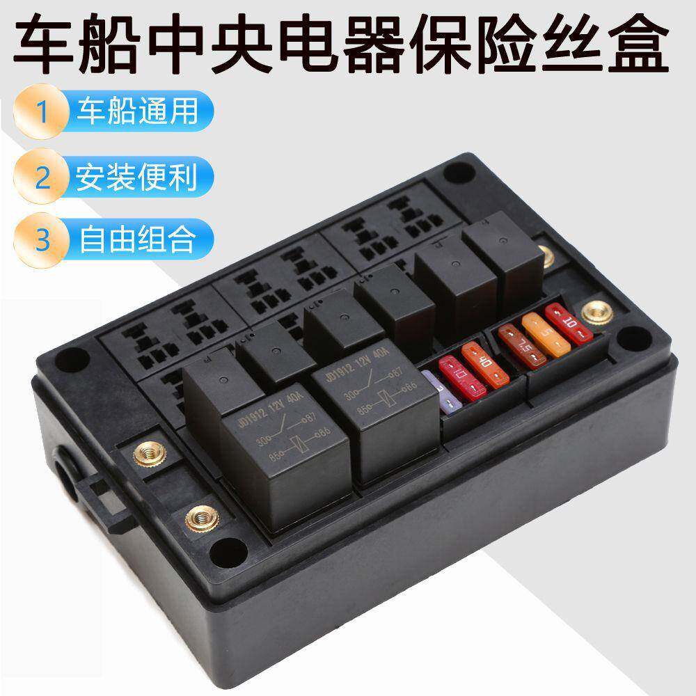 车船中央电器保险丝盒14路继电器8路保险丝盒多路继电器盒带盖