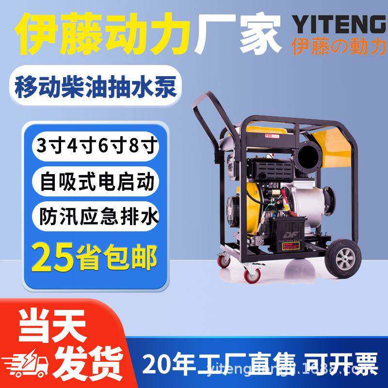 伊藤动力6寸移动便携式柴油机排水泵车YT60DPE