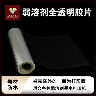 30米UV弱溶剂透明胶片菲林油性打印制版胶片PCB丝印胶片印花菲林