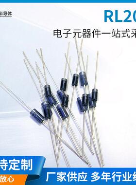 直插整流二极管RL207轴向整流二极管DO-15封装2A1000V现货供应
