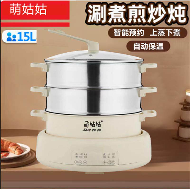 萌菇菇多功能电火锅上蒸下煮分体式大容量智能预约不粘电炒锅蒸锅