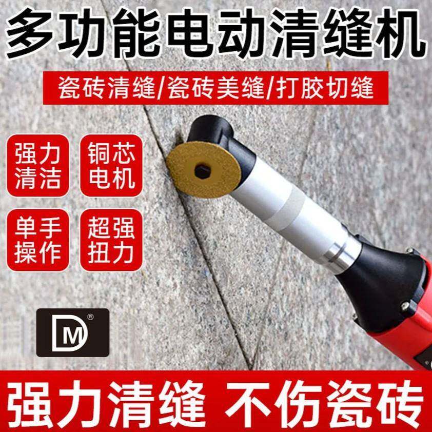 Dm防振电动清缝机专业填缝美缝剂施工切割瓷砖地砖打磨机清理神器
