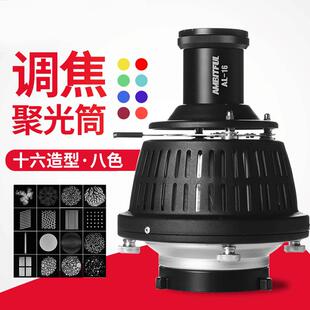 Ambitful志捷调焦聚光筒摄影灯闪光灯神牛金贝保富图造型束光筒镜