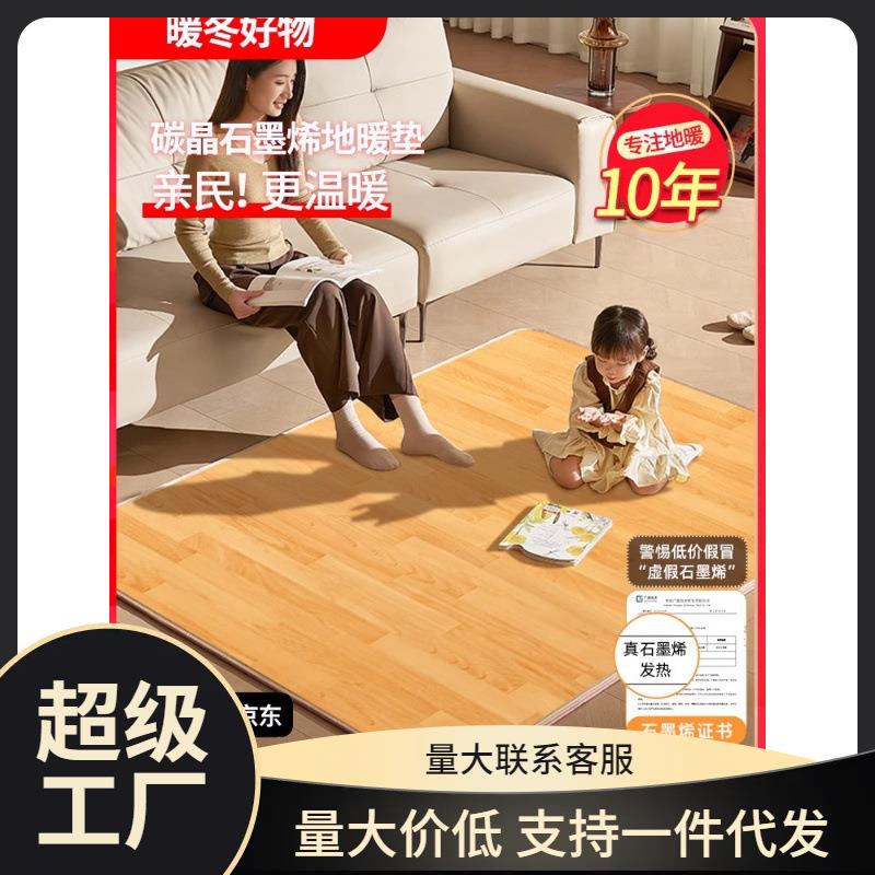 地暖垫石墨烯地垫地热垫环鼎新款电热地毯客厅瑜伽家用加热垫发热
