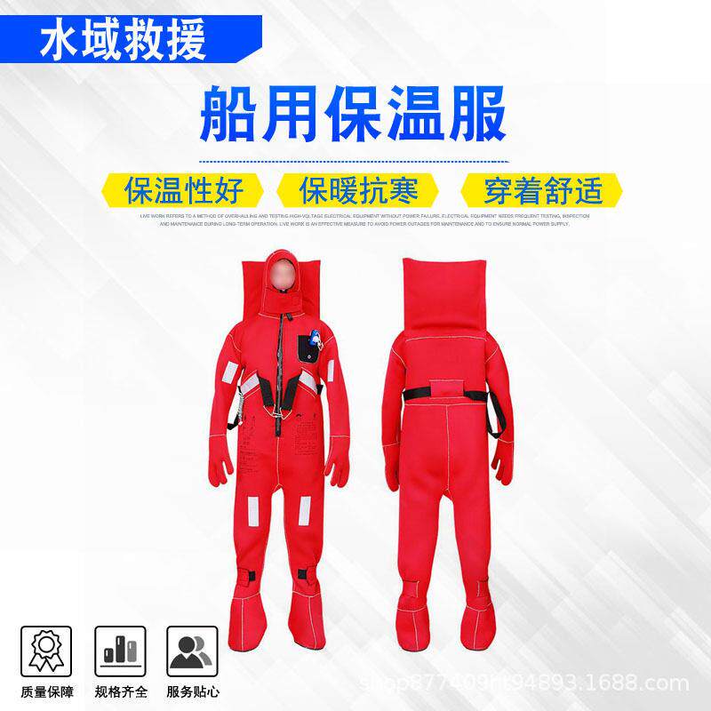 水中作业耐寒服船用保温服绝热型浸水服保暖防水救生衣