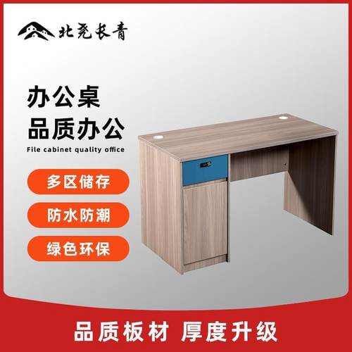 北尧长青办公桌家用单人台式电脑桌老板桌职员多功能培训桌