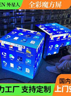 led魔方显示屏全彩异形LOGO店招门头广告灯箱屏酒吧LED立方体屏幕
