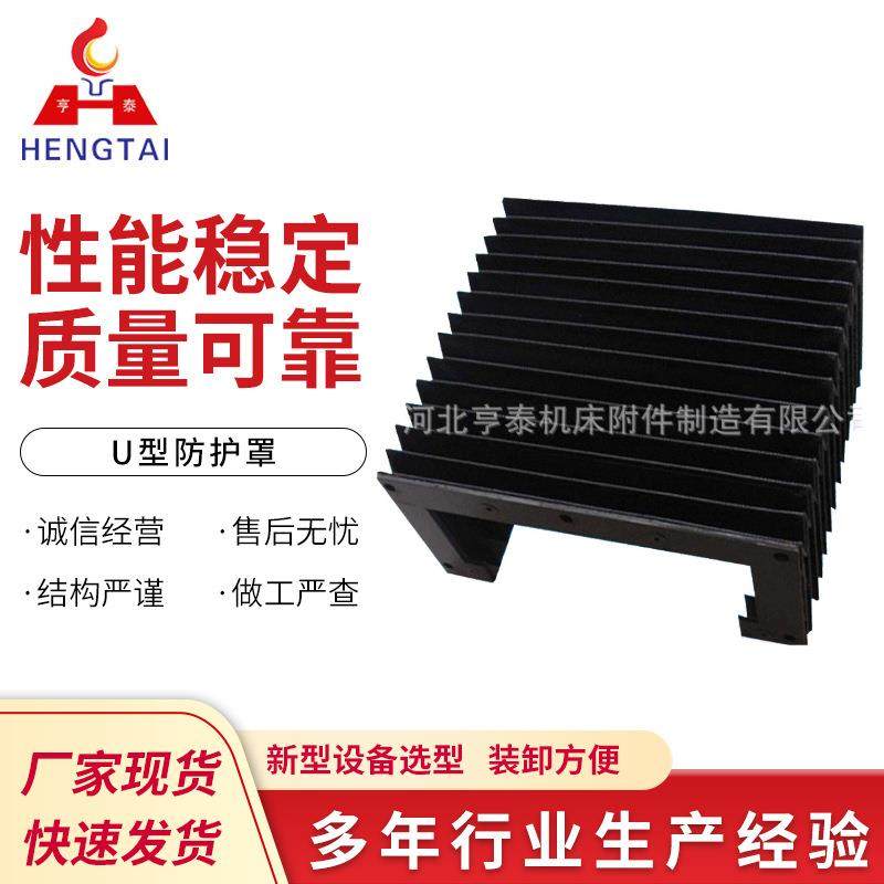 伸缩式风琴防护罩防油机床防尘罩直线导轨U型防护罩