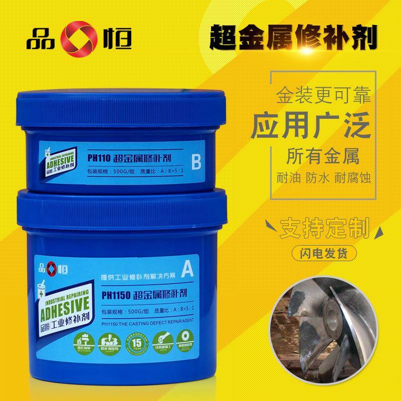 品恒PH1150超金属修补剂模具密封胶堵漏胶铸钢胶缺馅裂缝填补膏