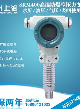 SRM400H高温防爆压力变送器ExiaⅡCT6防爆型蒸汽压力变送器