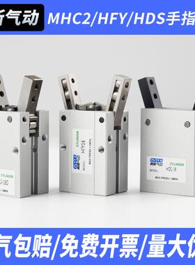 手指气缸MHC2/HFY/HDS*10D/16D/20D/25D/32D气动手指气缸