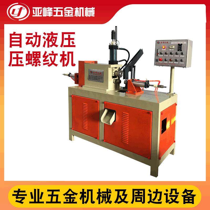 瓶盖压牙滚丝机金属成型设备自动液压螺纹直纹斜纹机械,纺织面料/辅料/配套,纺织机械配件,淘宝优惠券,粉丝福利购,淘宝优惠卷
