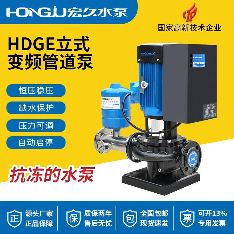 宏久水泵变频增压泵HDE大流量全自动恒压供水设备立式管道循环帮