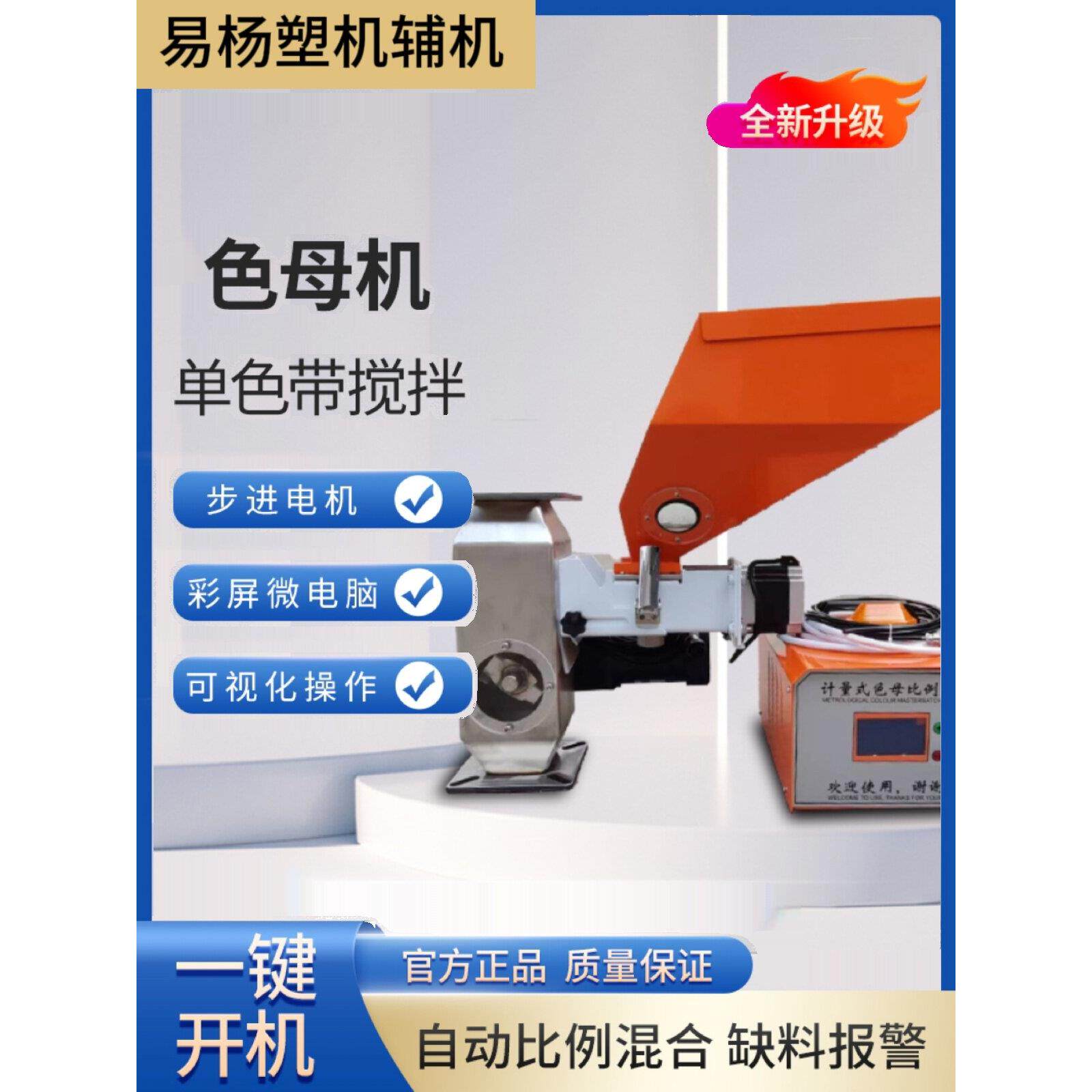 计量式色母机螺杆全自动添加搅拌机注塑母料机喂料机自动比例混合