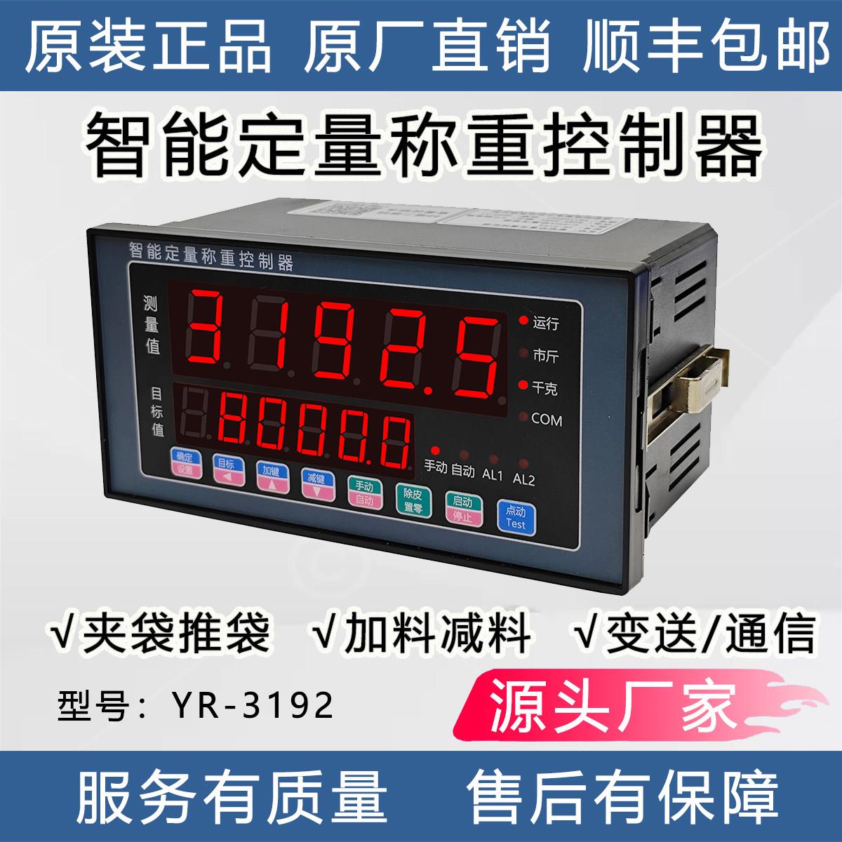 定量称重控制器YR-3192触摸屏显示 灌装水稳站快慢加自动控制