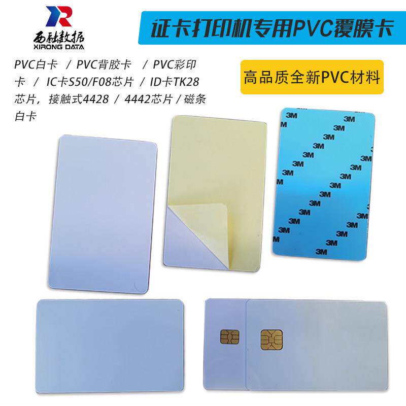 证卡印表机专用pvc白卡覆膜IC芯片ID门禁卡喷墨磁铁条复旦M1彩印