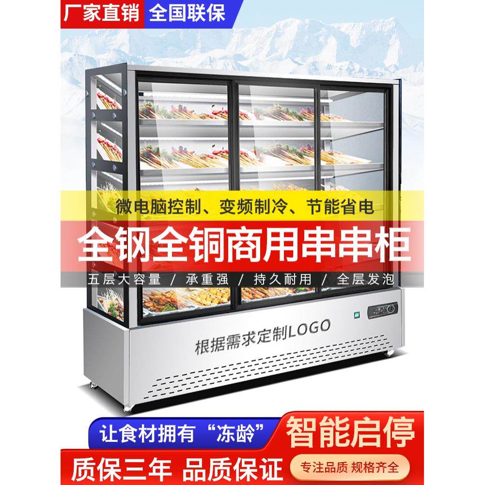 展示柜麻辣烫串串制冷冷藏展示柜菜品保鲜柜商用炸串凉菜柜点菜柜