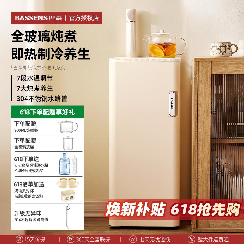巴森即热式茶吧机全玻璃养生家用客厅下置水桶饮水机2026年新款